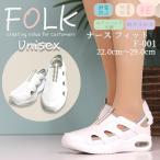 ナースシューズ ナースフィット1 FOLK 富士ゴム f-001 男女兼用 メンズ レディース ナーススニーカー 白 ナースサンダル 看護士 看護師 病院 医療 介護 医療用