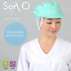 衛生帽子 メッシュケープ付 食品工場帽子 丸天帽子 グリーン 男女兼用 sarvo サーヴォ FH5158 調理 梱包 検品 サービス業 制服 制電 抗菌 防臭 ユニフォーム