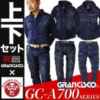 作業着 デニム 上下セット グランシスコ 作業服 シャツ カーゴパンツ オールシーズン GC-A704&GC-A712 長袖 ズボン タカヤ商事 A700シリーズ【即日発送】