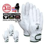 【即日発送】ヤギ皮手 山羊クレスト 袖マジックあて付 補強付き 革手袋【3双組セット】ヤギ革 ソフト アテ付き 皮手 補強 作業用【久冨勝 HK-340】