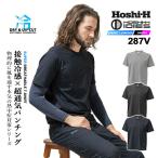 【即日発送】高通気Tシャツ 2026年 287V 冷感 接触冷感 ストレッチ 【春夏】インナーウェア 280Vシリーズ 作業服 作業着 ホシ服装 HOSHI