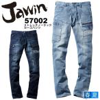 作業着 冷感デニム ジャウィン デニム ノータックカーゴパンツ 57002 接触冷感 ストレッチ ズボン 春夏 自重堂 作業着 作業服 JAWIN 自重堂
