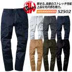 ジャウィン JAWIN ストレッチノータックカーゴパンツ 52502 秋冬 ズボン 作業服 作業着 自重堂 52500シリーズ