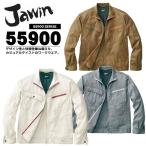 ジャウィン 長袖ジャンバー 55900 春夏 作業服 作業着 自重堂 ジャケット JAWIN 55900シリーズ