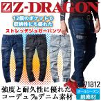 ショッピングジョガーパンツ ジョガーパンツ デニム ズボン Z-DRAGON 71812 コーデュラ 耐久性 ストレッチ メンズ レディース プリント 秋冬 作業服 作業着 自重堂 即日発送