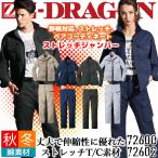 ショッピングセット 上下セット ストレッチジャンパー カーゴパンツ 秋冬 Z-DRAGON 72600 72602 長袖 耐久性 男女兼用 ジャケット ズボン 作業服 作業着 自重堂