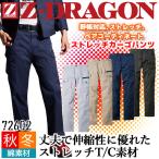 ストレッチカーゴパンツ 秋冬 作業服 作業着 Z-DRAGON 72602 耐久性 ストレッチ 男女兼用 メンズ レディース ズボン かっこいい 自重堂