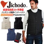ショッピング電熱ベスト バッテリー 電熱インナーベスト EL バッテリー付き 防寒ベスト 電熱ベスト 自重堂 FGA20010 保温性 暖かい 防寒服 防寒着 アウトドア 秋冬 作業服 作業着