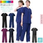 スクラブ 上下セット 医療 人気 カゼン KAZEN 白衣  133 155 パンツ  男女兼用 ユニフォーム 医師 ドクター 看護師 ナース ドラマ 採用  カラフル サンアロー