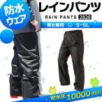 レインパンツ 男女兼用 2820 防水 喜多 フィールドレインプラス 雨合羽 ズボン レインウェア 雨具 作業用 アウトドア 作業服 作業着 即日発送