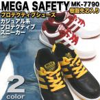 ショッピング安全靴 安全靴 スニーカータイプ 喜多 MK7790 おしゃれ セーフティーシューズ ローカット