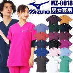 ミズノ スクラブ 白衣 男女兼用 MZ-0018 医療用 ドクター 【SS-5L】 メンズ レディース MIZUNO【送料無料】【即日発送】