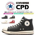 ショッピングコンバース 【即日発送】コンバース 安全靴 ハイカット スニーカー オールスター NEWモデル PS-2-HI 樹脂先芯 軽量 反射 耐滑 衝撃吸収 抗菌 防臭 JSAA規格 A種 作業靴