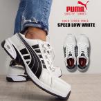 °ÂÁ´·¤ PUMA ¥×¡¼¥Þ °ÂÁ´¥¹¥Ë¡¼¥«¡¼ ¥¹¥Ô¡¼¥É¡¦¥í¡¼ ¥Û¥ï¥¤¥È Speed Low White 64.225.0 ¥í¡¼¥«¥Ã¥È ¥»¥Õ¥Æ¥£¡¼¥·¥å¡¼¥º ºî¶È·¤¡Ú¨ÆüȯÁ÷¡Û