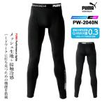【即日発送】ワークウェア PUMA プーマ 作業ウェア パフォーマンスタイツ PW-2034N 接触冷感 春夏 コンプレッションインナー 作業着 作業服 PUMA WORKWEAR