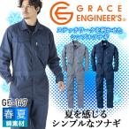 つなぎ 長袖 ツナギ 吸汗 速乾 GE-147 グレースエンジニアーズ 春夏 軽量 ウエストシャーリングゴム メランジ調サマー 長袖 作業服 エスケープロダクト 4L