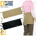 ショートエプロン DV-G605 タカヤ商事 D-pit ユニフォーム カフェ 園芸 帯電防止 撥水 作業服 作業着