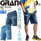 ショートデニム カーゴパンツ イージーパンツ 麻混 グランシスコ GC-S133 ストレッチ ショートパンツ 半ズボン 吸湿性 作業服 春夏 タカヤ商事 即日発送