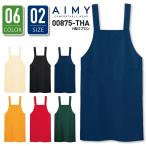 エプロン トムスブランド 00875-tha AIMY H型 6色 メンズ レディース シンプル イベント カフェ 飲食店 厨房