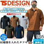 長袖ポロシャツ メンズ TS-DESIGN 5105 刺し子ポロシャツ 鳶 鳶服 作業服 作業着 カラーラボ 春夏 藤和