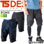 カーゴパンツ 51345 TSデザイン ストレッチ 製品洗い メンズニッカーズショートカーゴパンツ 半ズボン オールシーズン