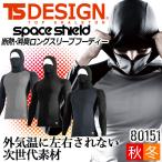 TS дизайн f-ti- внутренний рубашка защищающий от холода зимний стрейч TS-DESIGN 80151 осень-зима теплоизоляция длинный рукав . давление дезодорация изоляция . мужской рабочая одежда TS дизайн глициния мир 