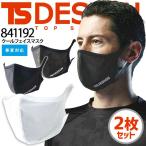 洗えるマスク 841192 スポーツマスク 2素材1セット UVカット約99% 男女兼用 TSデザイン 藤和 TS-DESIGN