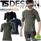 インナーシャツ メンズ 5分袖 D-3 当社限定品 TSデザイン DR811055 アンダーシャツ コンプレッション 超軽量 ストレッチ 吸汗速乾 消臭 作業着 藤和【即日発送】