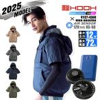 【即日発送】空調服 ハイバック 半袖ブルゾン HOOH 2025年モデル V1127 バッテリー&ファンセット クロダルマ KS-60 空調作業服 フルセット 村上被服