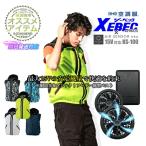 空調服 セット ベスト ファン&バッテリー UVカット ジーベック XE98020 クロダルマ KS-100 熱中症対策 作業服 即日発送