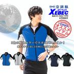 ショッピング空調服 空調服 半袖 ジーベック 半袖ブルゾン XE98009 服のみ ジャケット 熱中症対策 空調作業服 作業着 XEBEC 即日発送