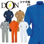 つなぎ ヤマタカ DON 10 作業着 メンズ レディース 長袖 ツナギ 男女兼用 チーム 衣装 ダンス衣装 綿100% イベント用 作業服 オールシーズン 4L-B3L