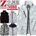 ショッピング空調服 ベスト 空調服 ベスト 電動ファン対応 ジードラゴン Z-DRAGON 74060 服のみ 熱中症対策 自重堂 作業着 作業服 即日発送