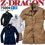 ストレッチ長袖シャツ Z-DRAGON 75004 春夏 作業服 作業着 男女兼用 自重堂 75000シリーズ