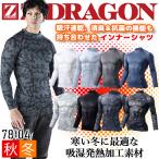 Z-DRAGON ハイネック 長袖インナーウェア 78104 ストレッチ コンプレッション 吸湿 発熱 吸汗消臭 自重堂 作業服【送料無料】【即日発送】