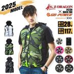 即日発送 空調服 ベスト ジードラゴン Z-DRAGON 自重堂 74230 バックファン バッテリー＆ファンセット 長信 GB-POWER 28Vset 撥水 熱中症対策 作業服 フルセット
