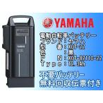 ヤマハ PAS 電動自転車用リチウムイオンバッテリー 12.3Ah YAMAHA X0T-82110-22