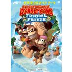  Donkey Kong тропический свободный z: nintendo официальный путеводитель ( wonder жизнь специальный Wii U nintendo официальный путеводитель )