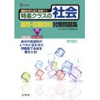  Special . Class. общество дефект .* супер дефект .. меры рабочая тетрадь новый оборудование версия ( Special . Class средний . вступительный экзамен меры рабочая тетрадь серии )