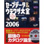  save данные &amp;ulawa The большой все 2006 PS,PS2,PSP соответствует 