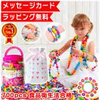 700ピース アクセサリー キット ビーズセット 子供 誕生日プレゼント 女の子 3歳 4歳 5歳 6歳 スナッピンビーズ メイキングトイ 手作り おもちゃ ハサミ不要