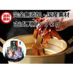 国産厳選 さば節 厚削り 鯖節 削り