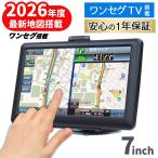 カーナビ ワンセグ テレビ 7インチ 2026年 最新 地図 ルートガイド ワンセグテレビ 搭載 ミュージック ビデオ フォト 写真 音楽 動画 電子書籍 ベスト アンサー