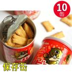 10缶セット揚げあられあられ防災食...