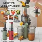 ショッピング野菜ジュース ジューサー ミキサー 小型 野菜ジュース 1年保証 洗いやすい コンパクト 野菜 果物 100V 130W パーツ 分解 本体以外丸洗い NR-K-BD4-R NR-K-BD4-GR ラドンナ