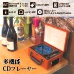 ショッピングレトロ cdプレイヤー 壁掛け Bluetooth ブルートゥース レトロ スピーカー内蔵 CD CD-R CD-RW リモコン付き 音楽プレイヤー ブラウン CCD-0010