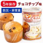 パンですよ 非常食 パン チョコチッ