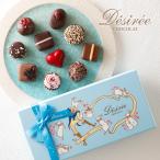 ショッピングチョコレート 毎年売切れ続出！最優秀賞レシピから創り上げる逸品チョコレート デジレー ショコラ10個入 [特典]本商品ご購入でミニチョコBOX1箱プレゼント