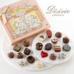 ショッピングBOX バレンタイン チョコ 2026 代表粒トリュフから新作も デジレー ショコラ＆トリュフ20個入 【特典】本商品ご購入でミニチョコBOX2箱プレゼント ギフト