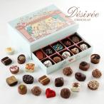 代々受け継がれた門外不出のレシピから創る絶品 デジレー ショコラ＆トリュフ30個入 チョコ [特典]本商品ご購入でミニチョコBOX3箱プレゼント